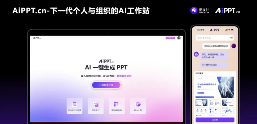 2用AI一鍵生成PPT，4000億辦公賽道沖出AI應(yīng)用黑馬